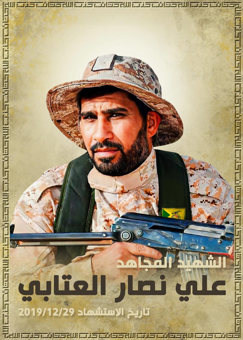 علي نصار عبد الرضا العتابي
